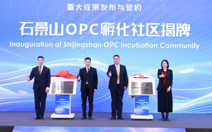 石景山OPC孵化社区·曜社区封面