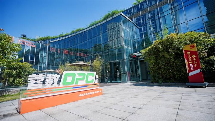 成都蓉数OPC社区（蓉数公园）封面