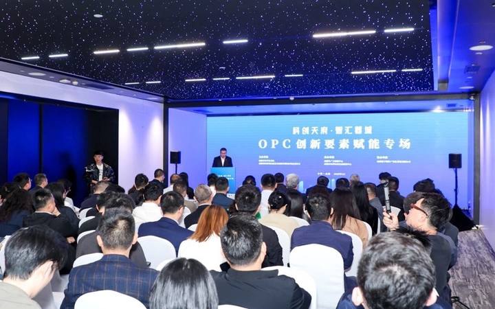 天府新谷AI+OPC孵化器封面