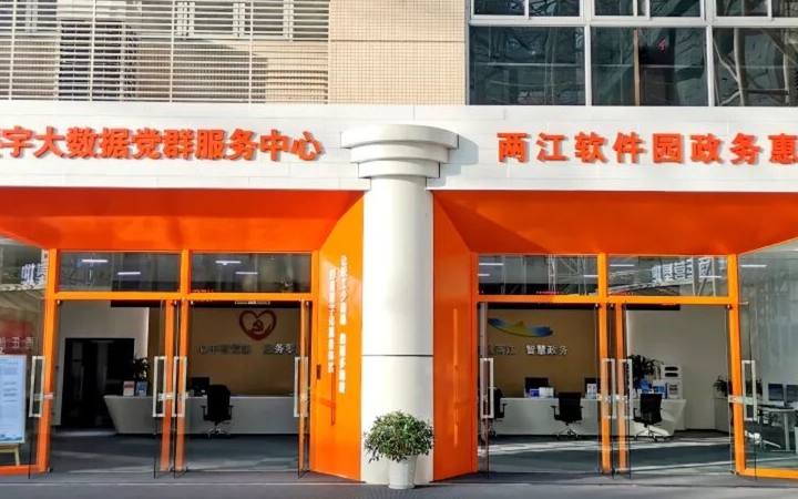 海王星人工智能OPC产业社区（两江星运社区）封面