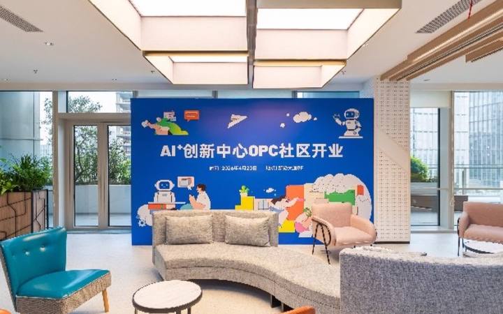 苏州湾AI+文创OPC社区封面